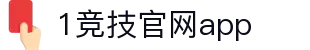 一竞技官网 - 从一开始·竞无止境